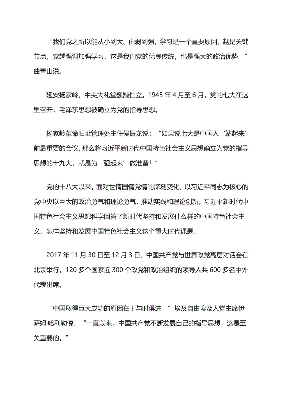 全党来一个大学习_第4页