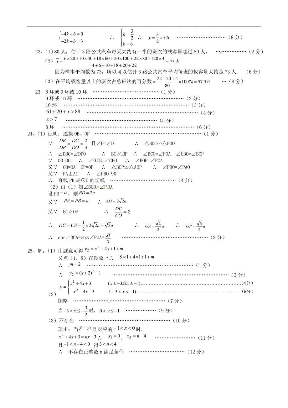 2011中考数学内蒙呼和浩特_第5页