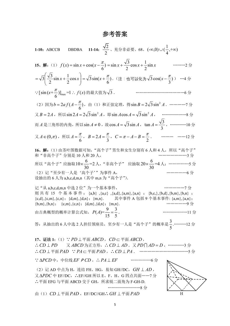 (理数)广州市2013届高二上学期期末考试_第5页