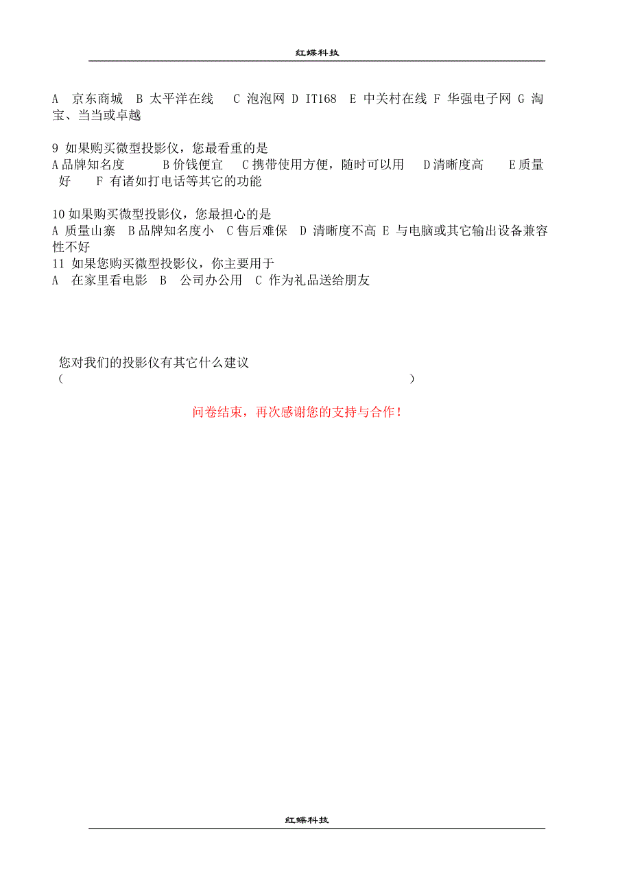 微型投影仪市场调查问卷_第2页