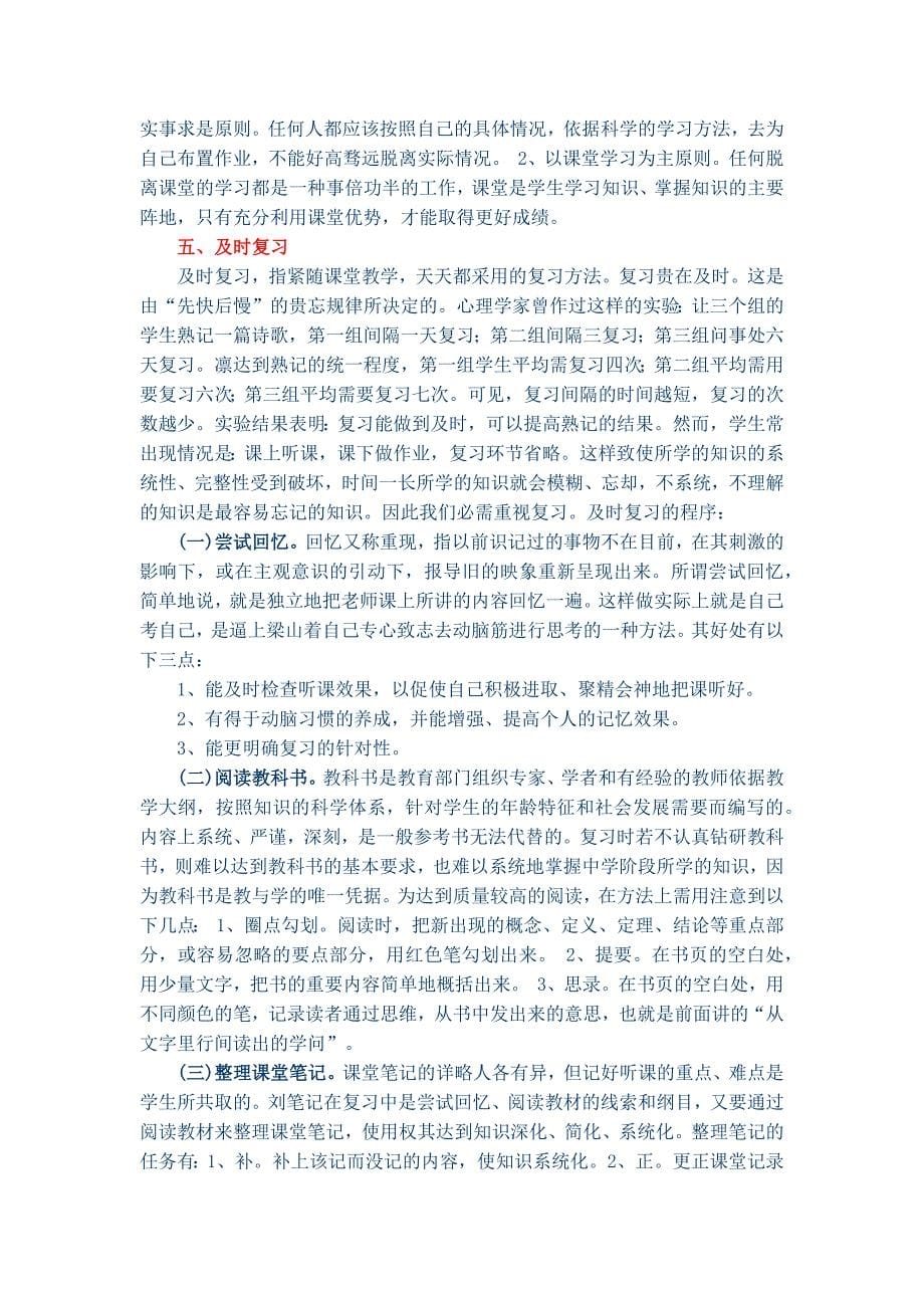 尖子生最有效的六大学习方法_第5页