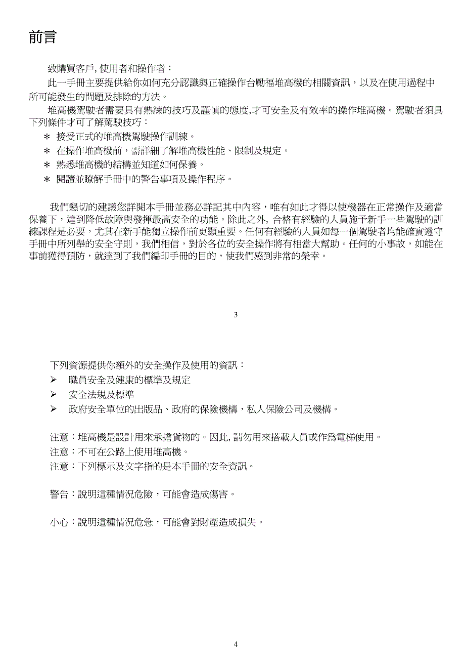 台励福小吨位(1-5t)车操作保养手册_第4页