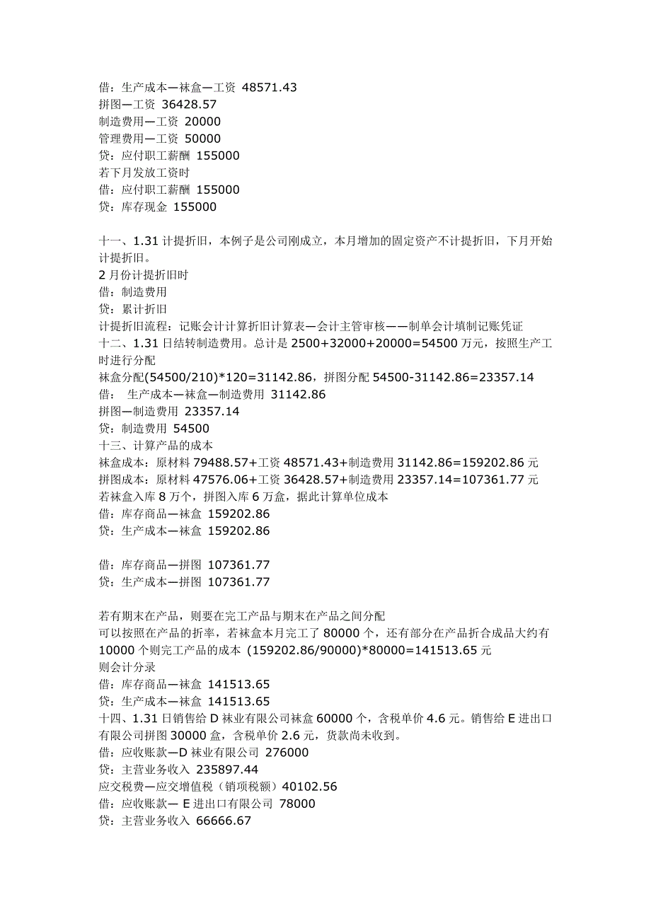 会计账务流程实例_第4页