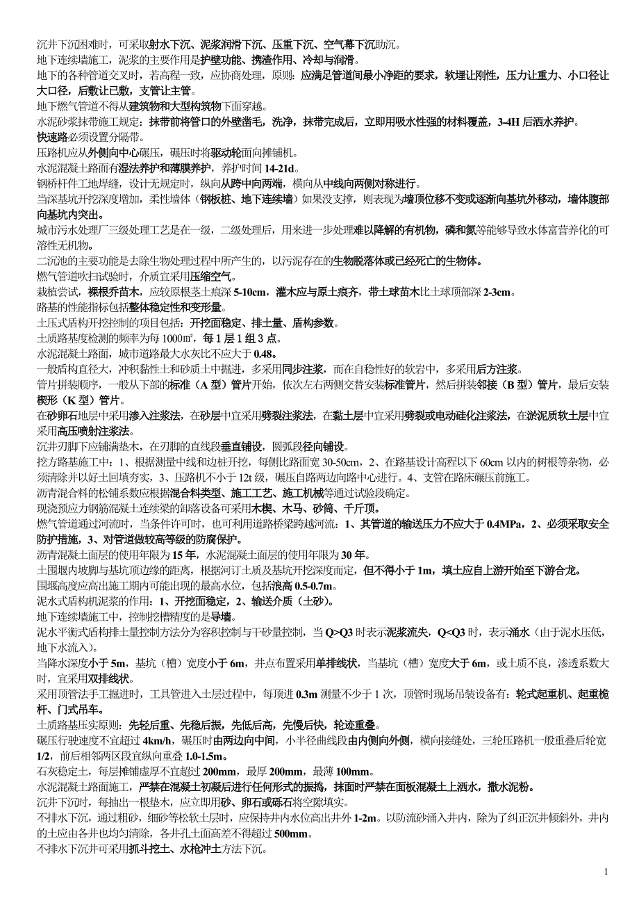 自己总结市政实务考试要点_第1页