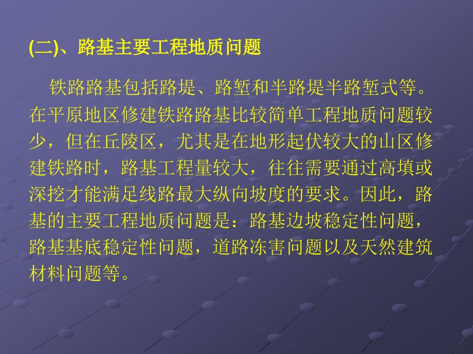 道路和桥梁工程地质勘察_第4页