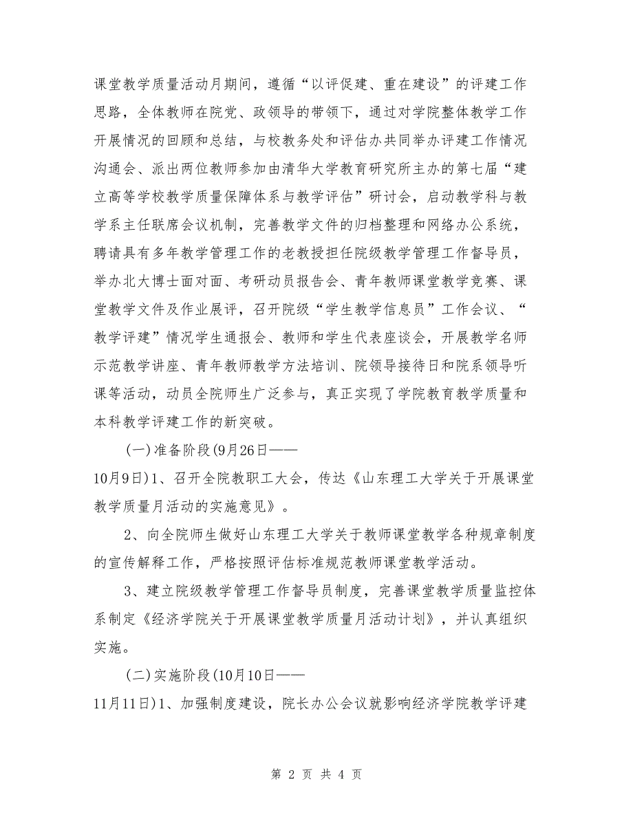 经济学院课堂教学质量月活动总结_第2页