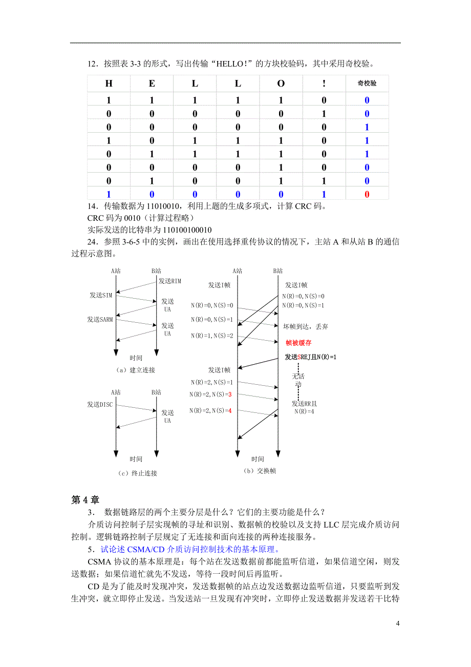 计算机网络作业答案20121215_第4页