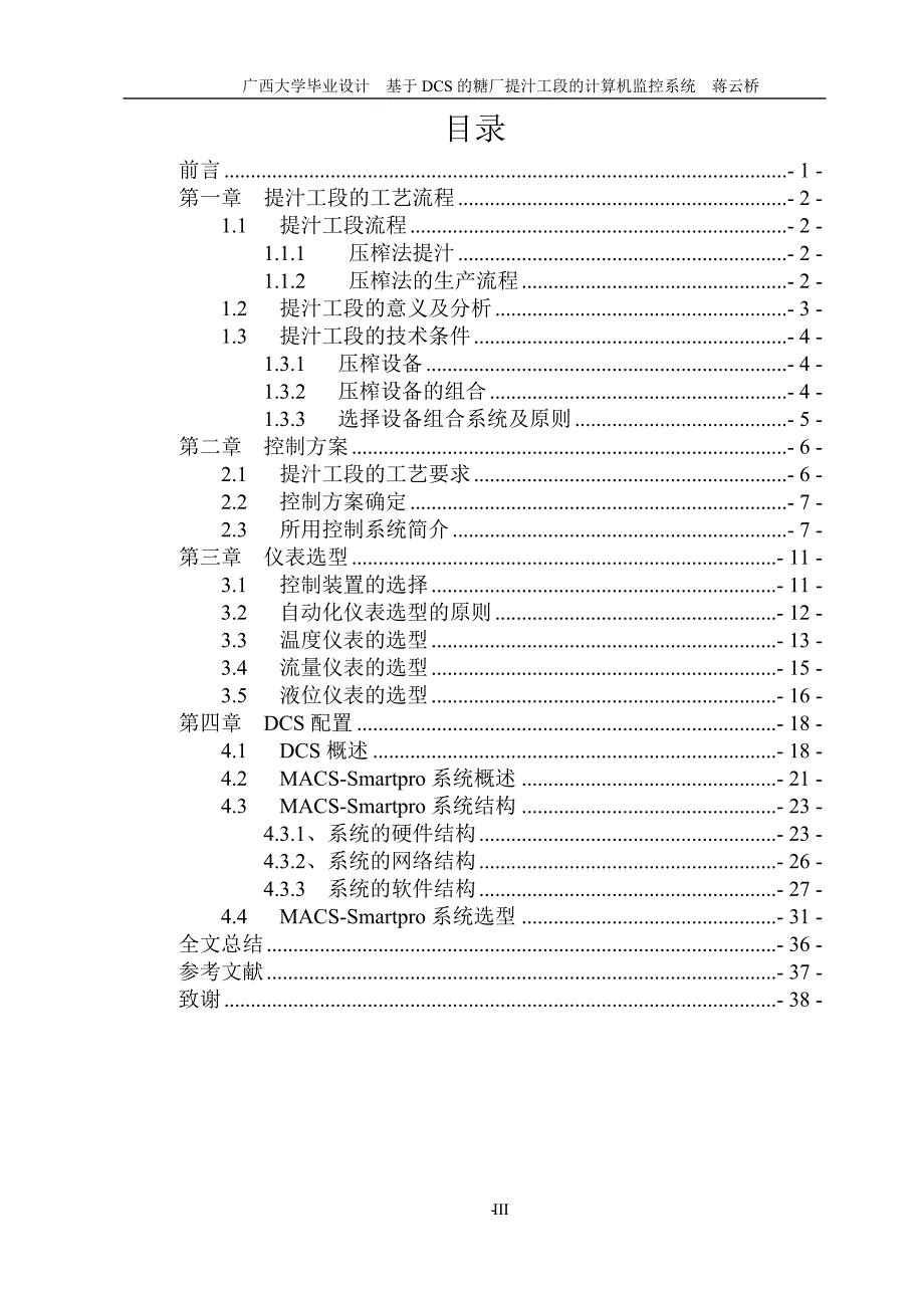 毕业论文（DCS 制糖 监控 系统）_第3页