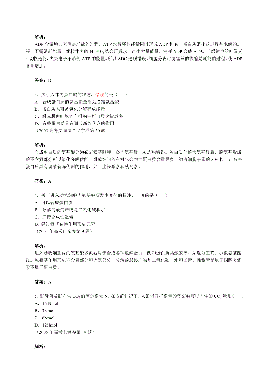 动物新陈代谢和新陈代谢概述_第4页