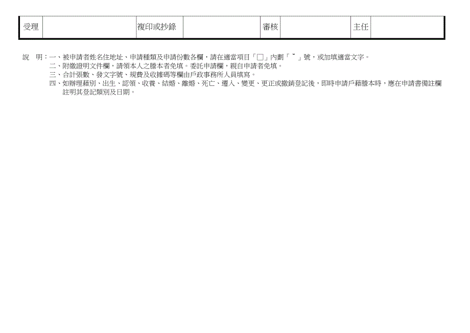 申请书本登记簿阅览申请书_第2页