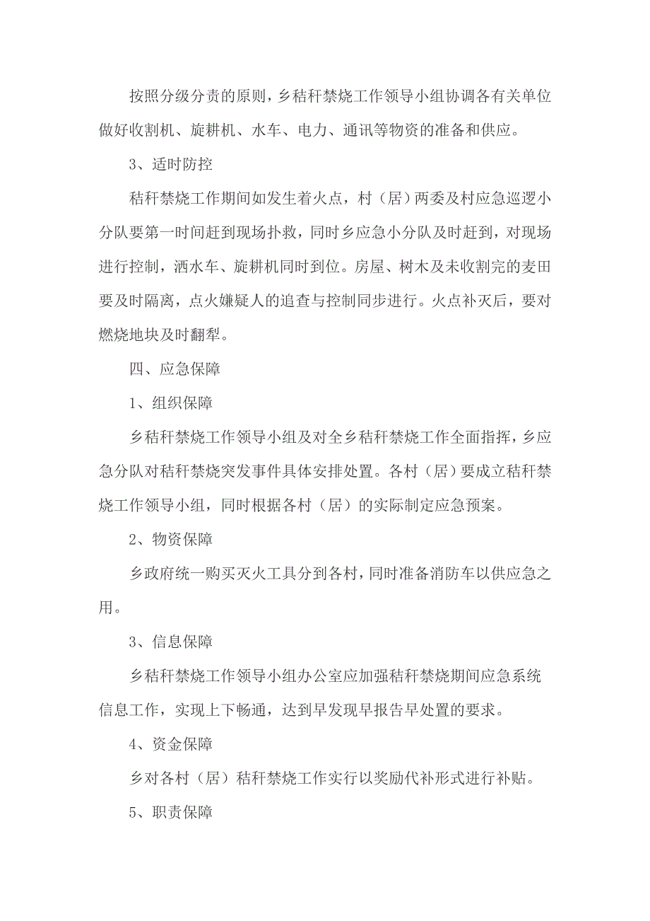 秸秆禁烧工作应急预案设计_第2页