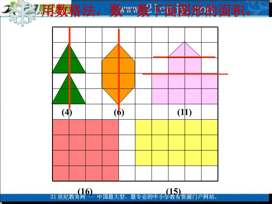 (北师大版)五年级数学上册课件_地毯上的图形面积_296352_第3页
