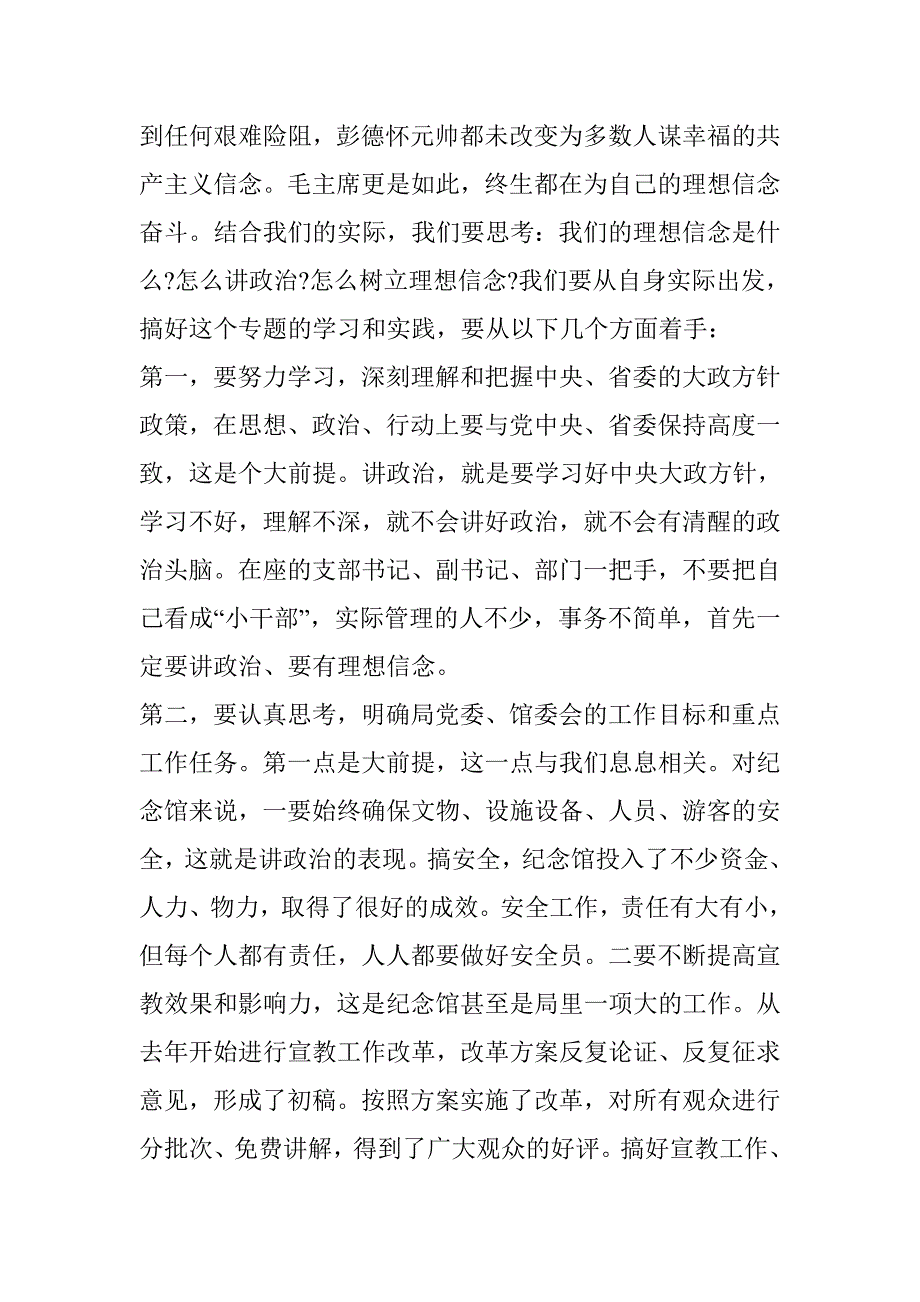 关于领导干部讲政治有信念发言材料_第2页