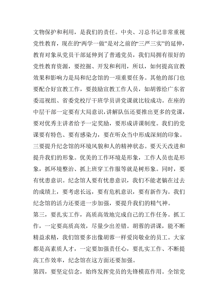 关于领导干部讲政治有信念发言材料_第3页