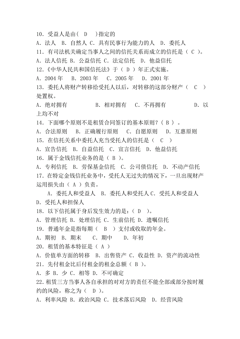 2011年_电大_《信托与租赁》平时作业_考试题库_含答案 文本文档_第2页