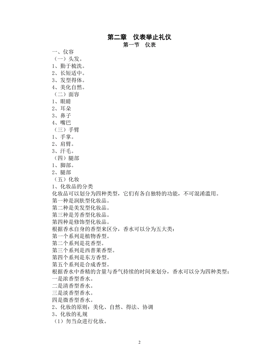 社交礼仪复习大纲_第2页