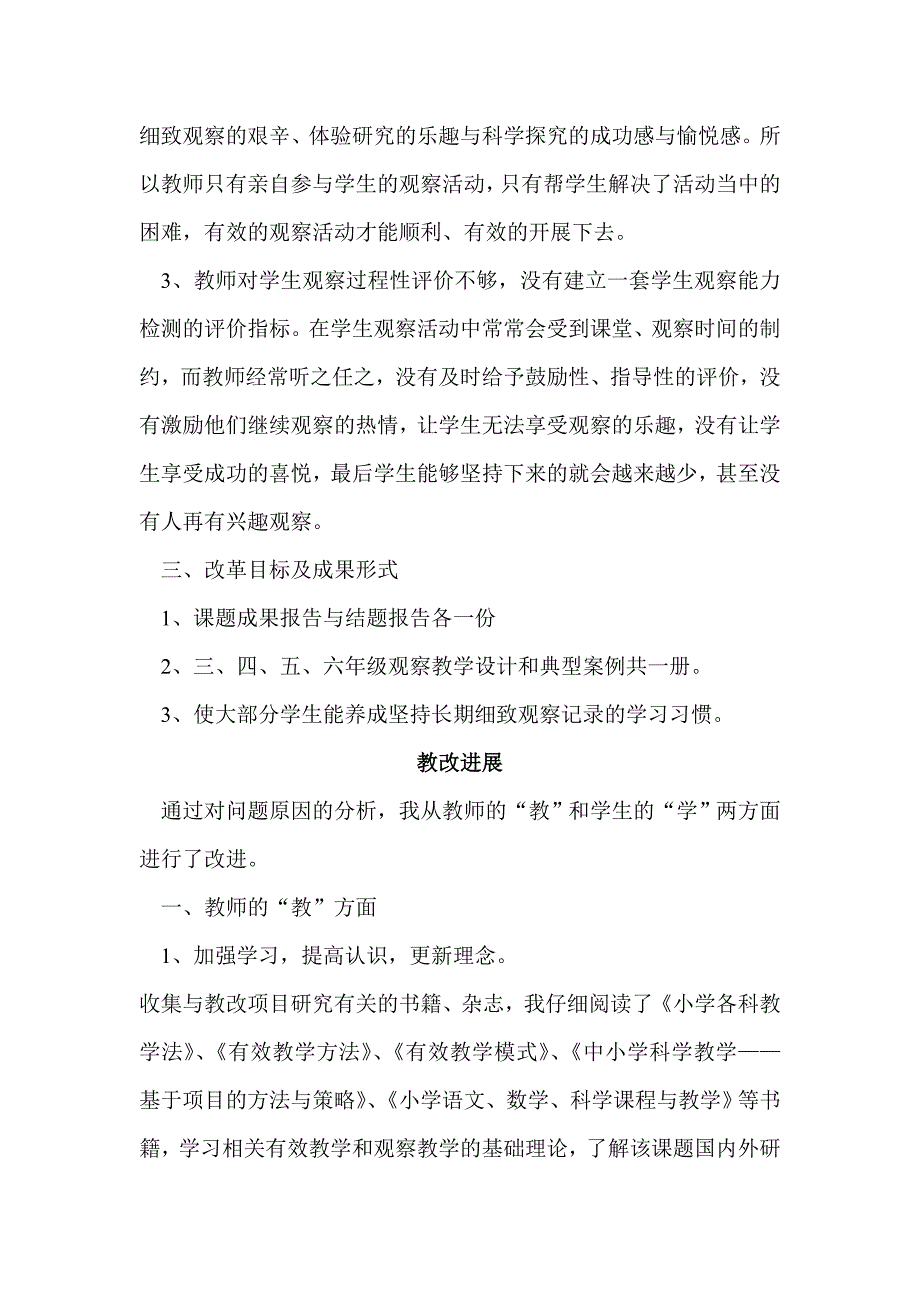 小学生观察能力培养的策略研究_第3页