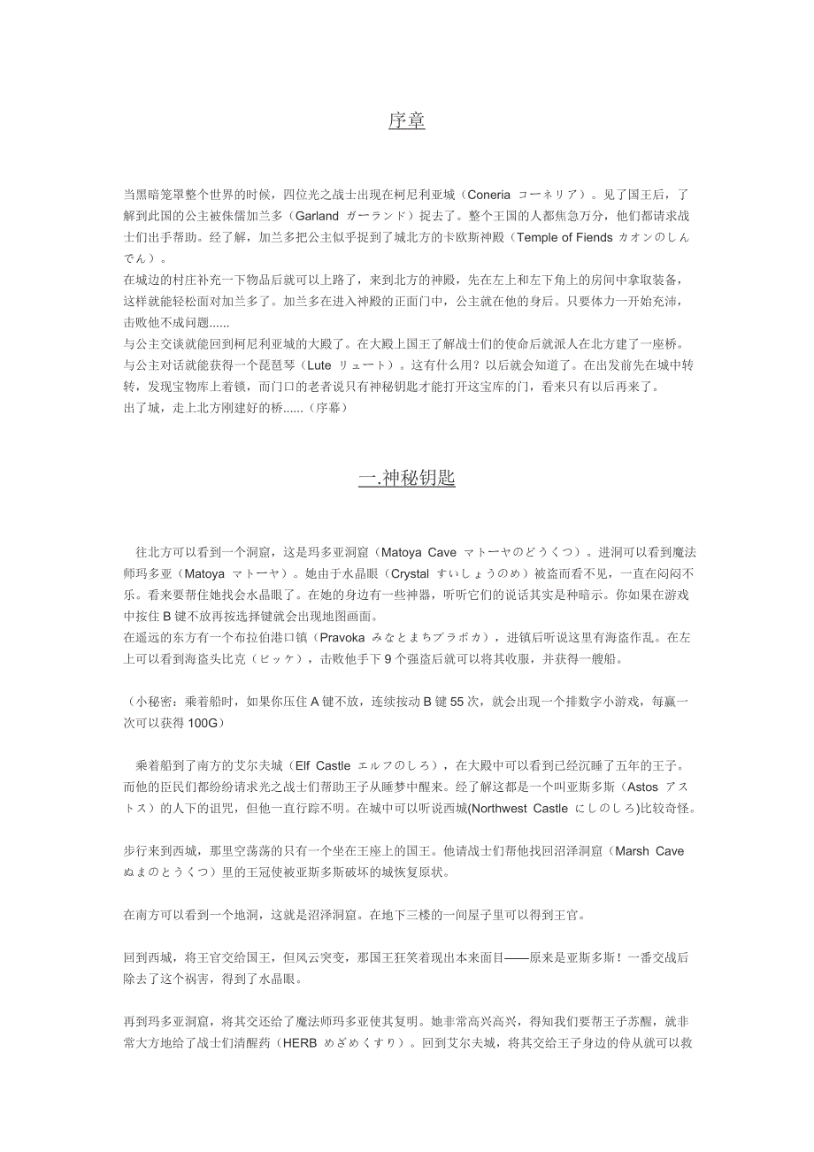 最终幻想1完全攻略_第1页