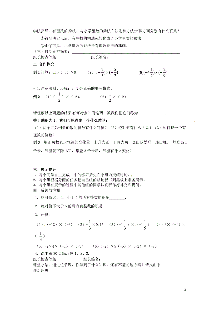 重庆市綦江县隆盛中学七年级数学上册 有理数的乘法1学案 人教新课标版_第2页