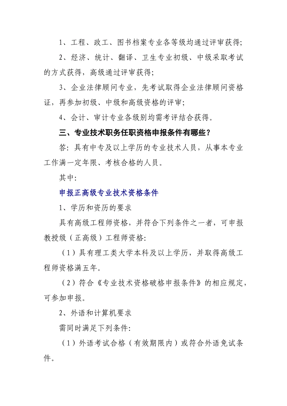 专业技术职务任职资格知识问答_第2页