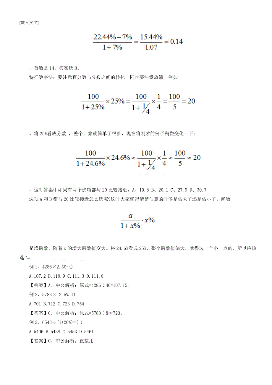 【汕尾公务员】2015广东公务员考试行测技巧两种方法速_第2页