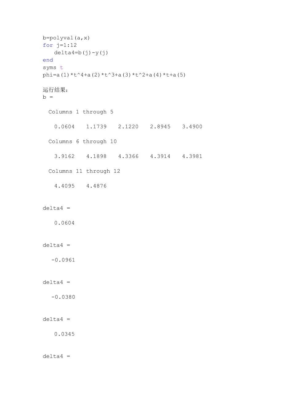 数值分析实验作业matlab编程课题八_第5页