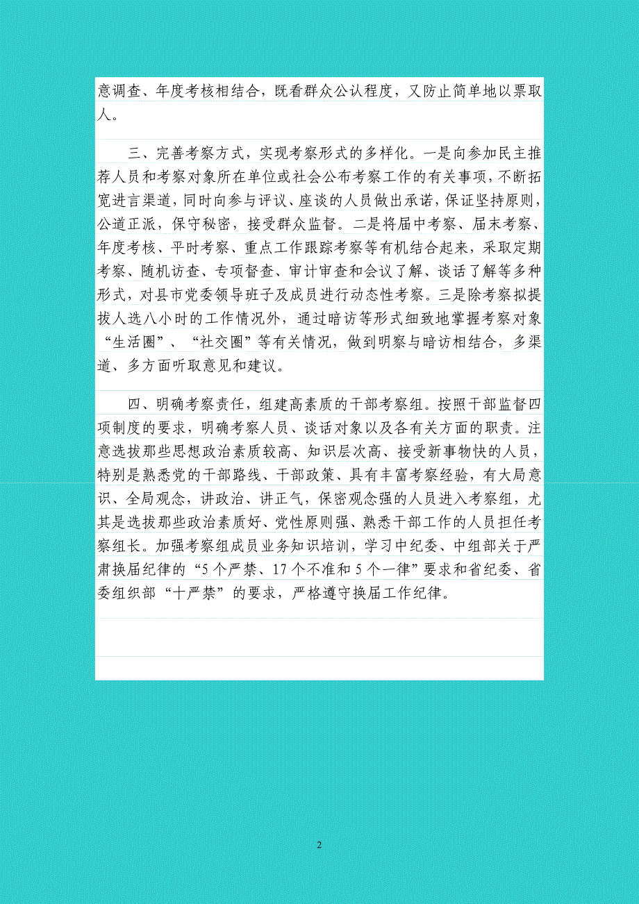 大理州县市党委换届中注重提高干部考察质量_第2页