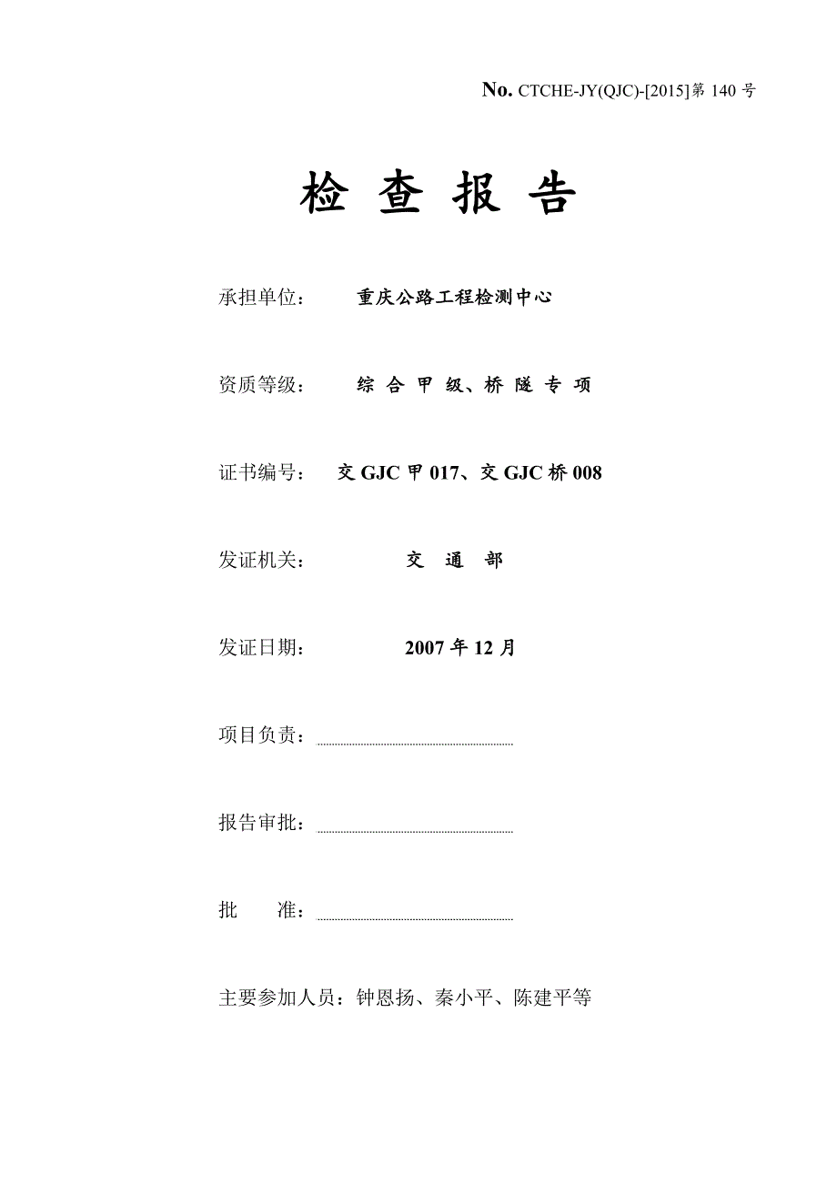 嘎日沟桥桥梁定期检查报告_第2页