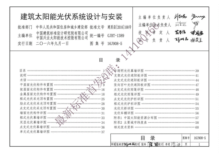 16J908-5 建筑太阳能光伏系统设计与安装_第1页