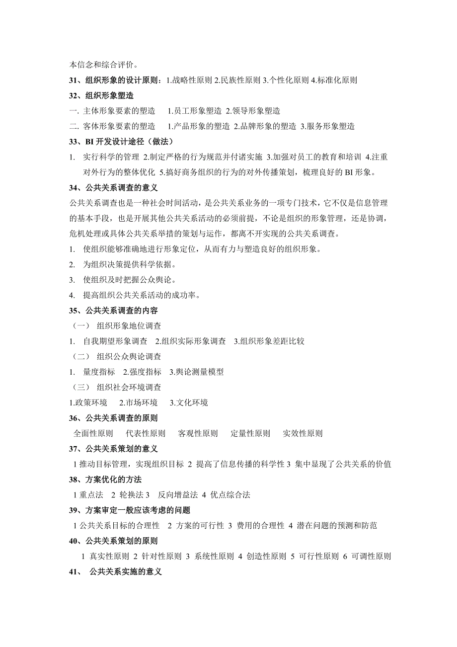 公共关系是是社会组织同构成其生存环境_第4页