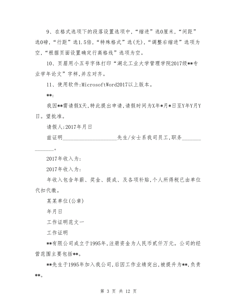 申请书字体大小要求_第3页