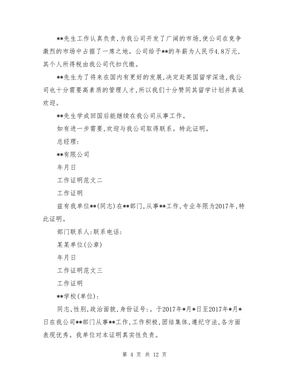 申请书字体大小要求_第4页