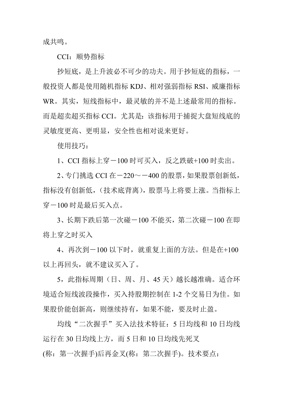 怎样捕捉短线股_第2页