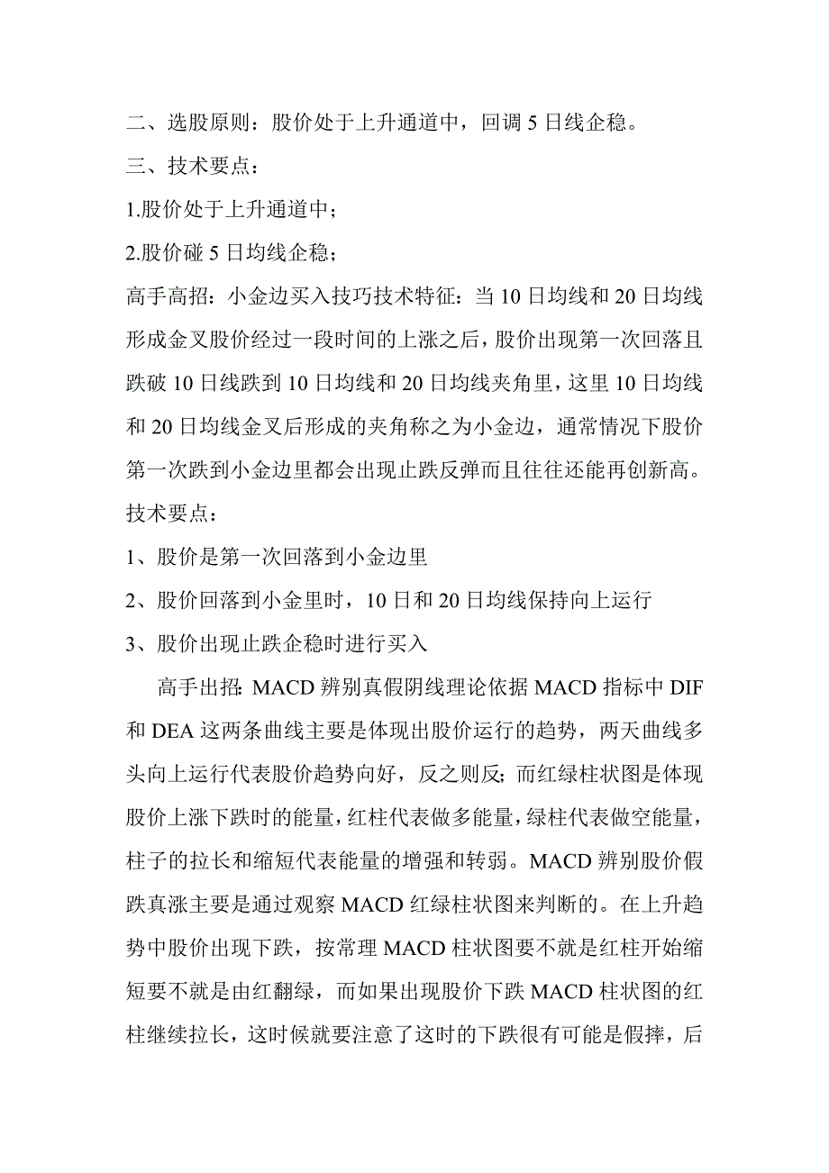 怎样捕捉短线股_第4页