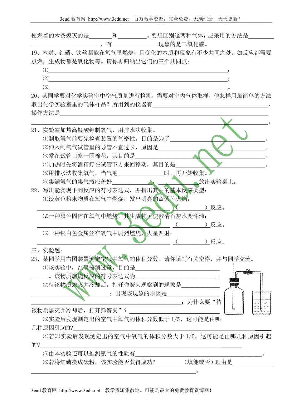 我们周围的空气单元测试_第3页