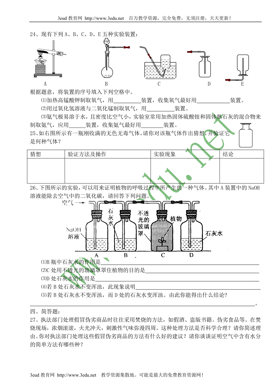 我们周围的空气单元测试_第4页