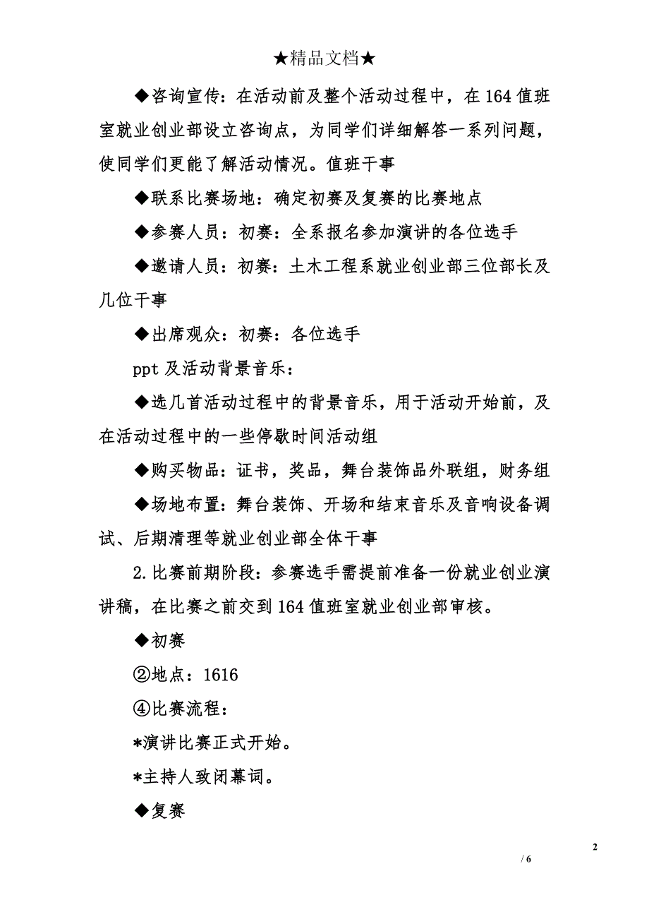 高校毕业生就业创业演讲大赛活动方案_第2页