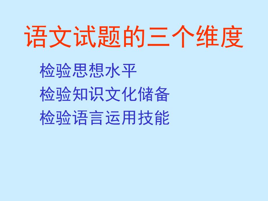 高三语言表达备考与复习37184_第3页