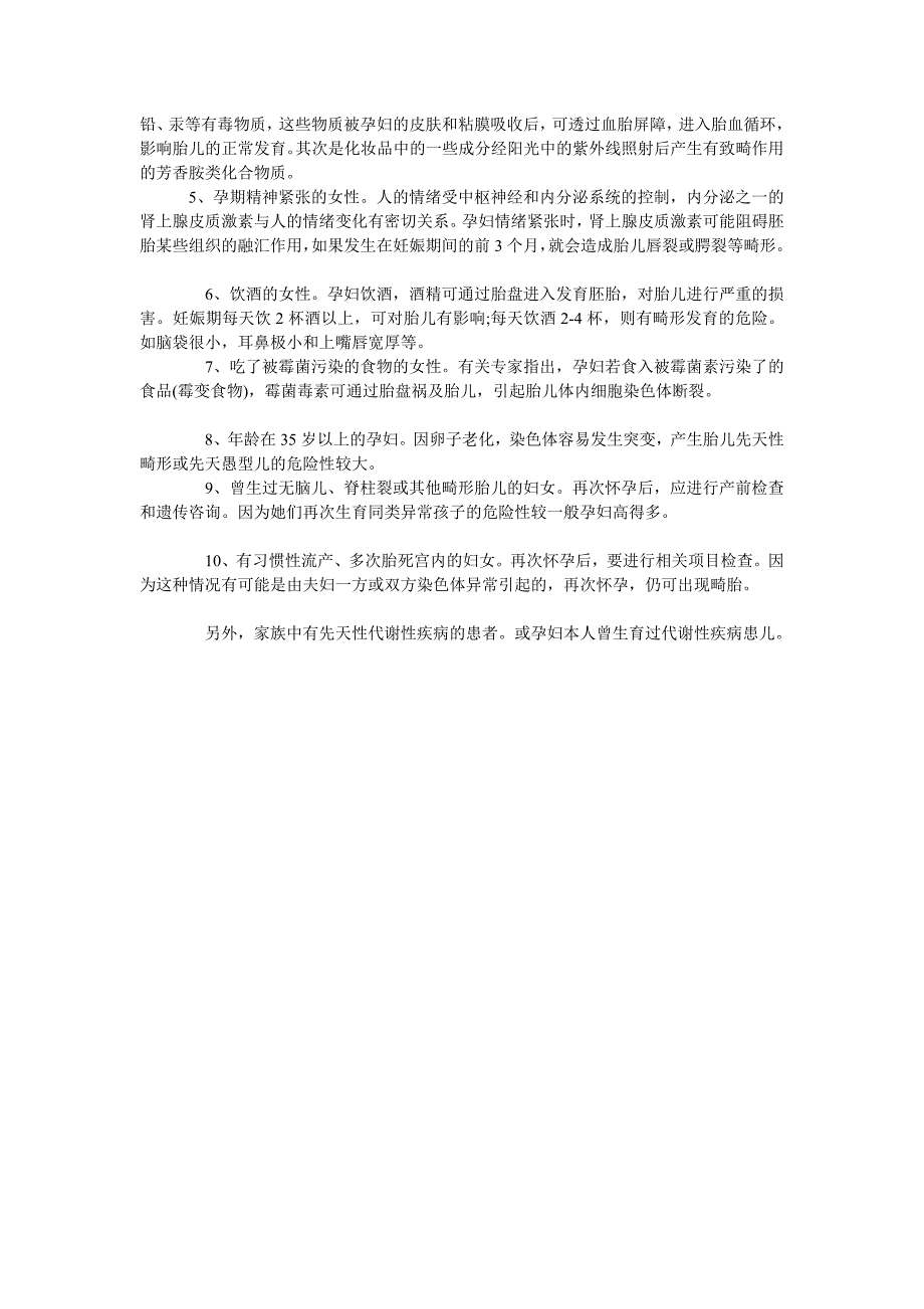 孕期戴首饰竟会使胎儿畸形 这10种孕妇容易生出畸形儿_第2页