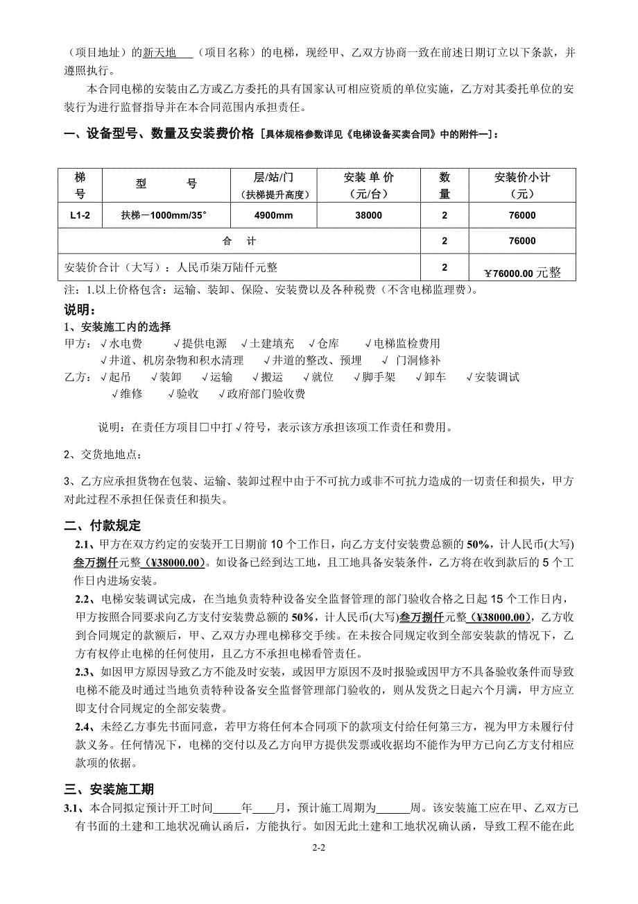 扶电梯安装合同_第2页