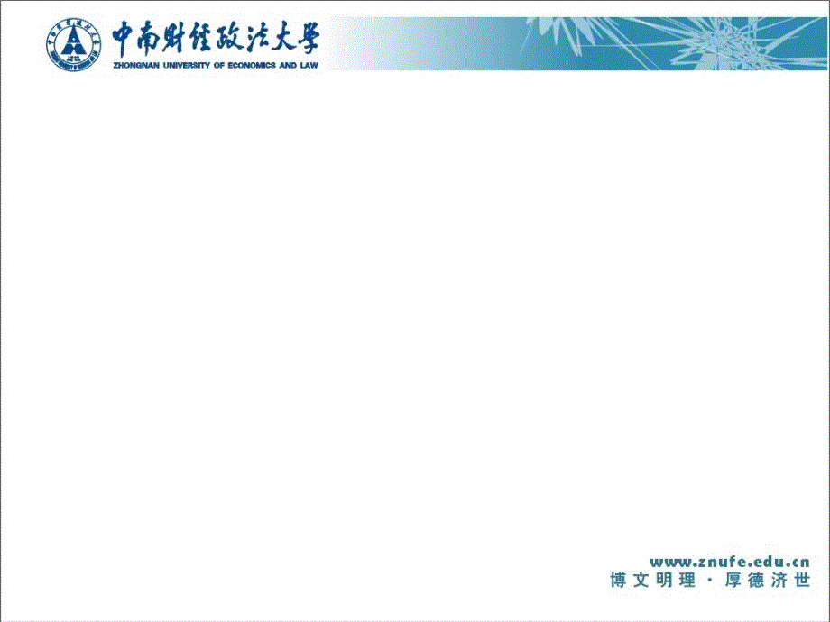 中南财经政法大学PPT模板_第2页