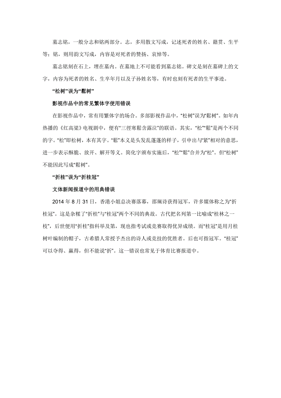 《咬文嚼字》盘点年度十大语文差错  “单独二胎”上榜_第3页