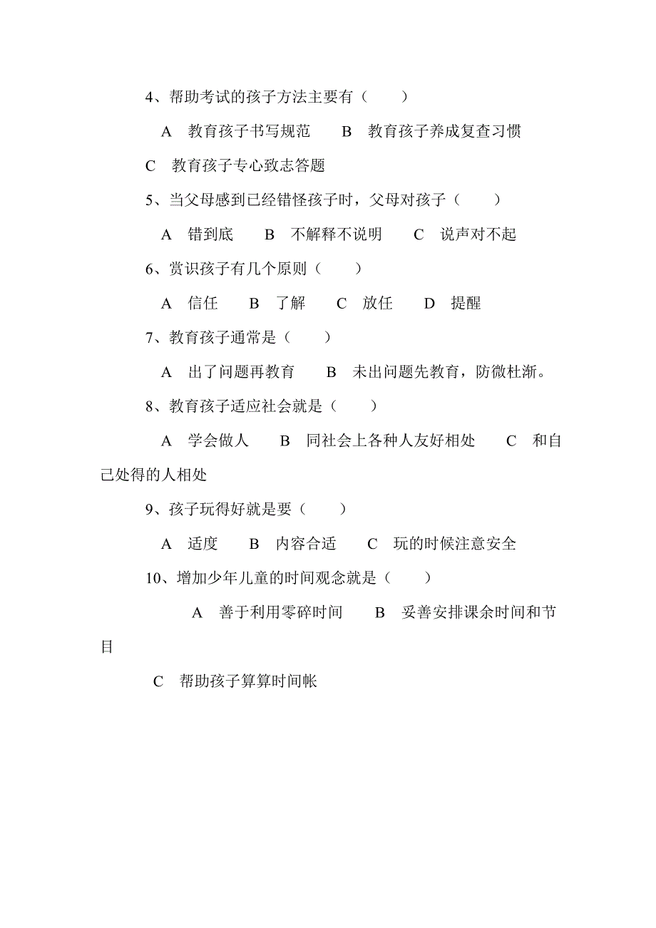 小学家长学校测试题_第2页