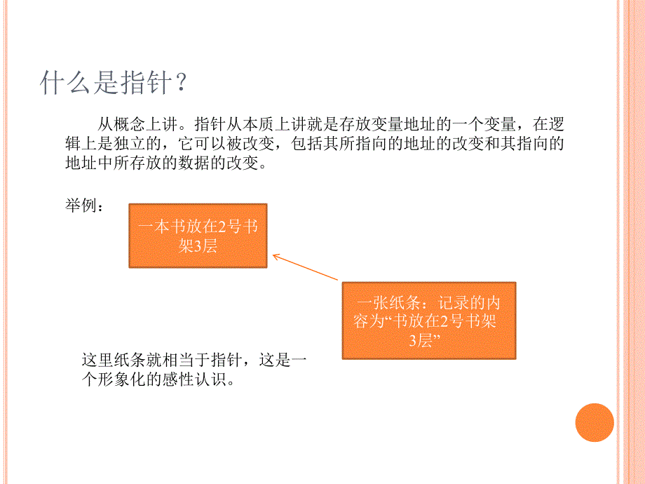 结构体和指针2z_第3页