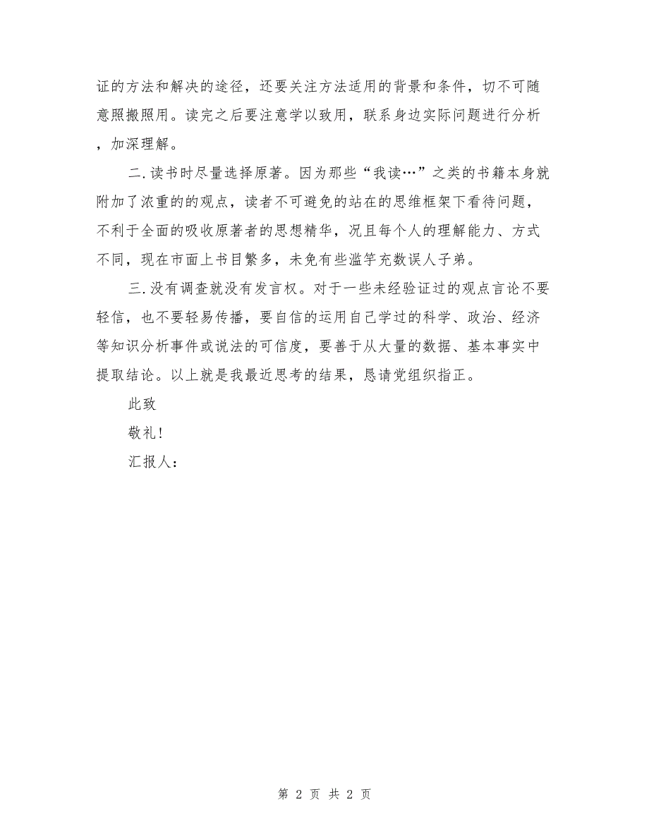 4月大学生入党积极分子思想汇报范文_第2页