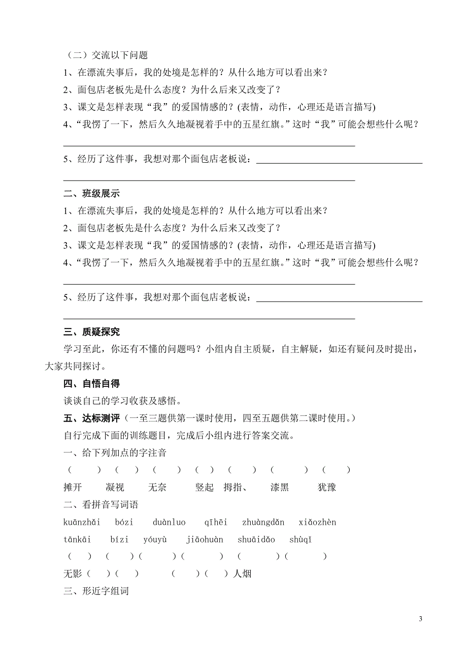 《一面五星红旗》导学案_第3页