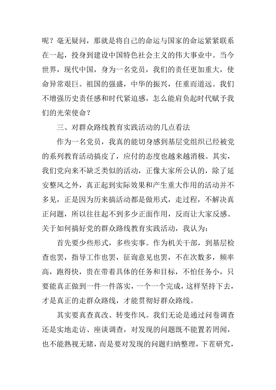 基层党员群众路线教育实践活动理论学习心得体会_第3页