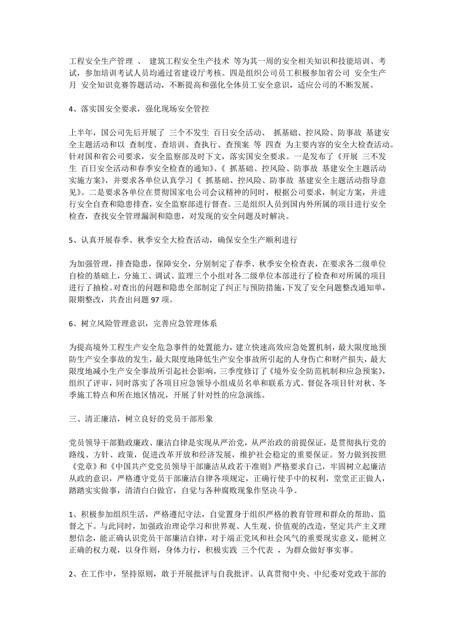 电建公司安监部负责人2015年述职述廉报告_第2页