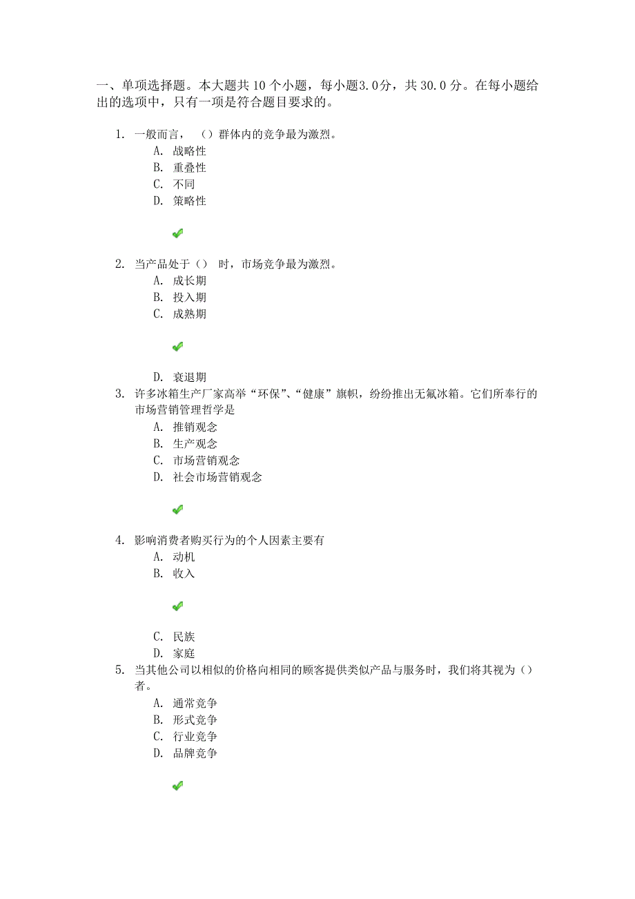 17秋川大网院《营销策划学》第一二次作业答案_第1页