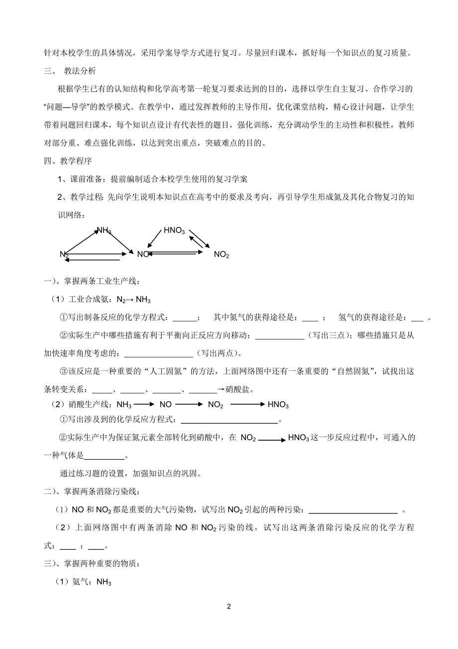 氮及其化合物说课_第2页